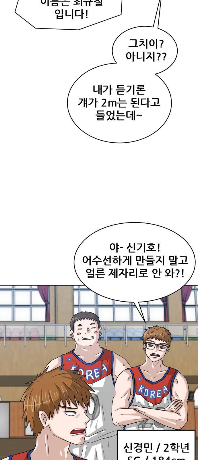 빅맨 2화 12