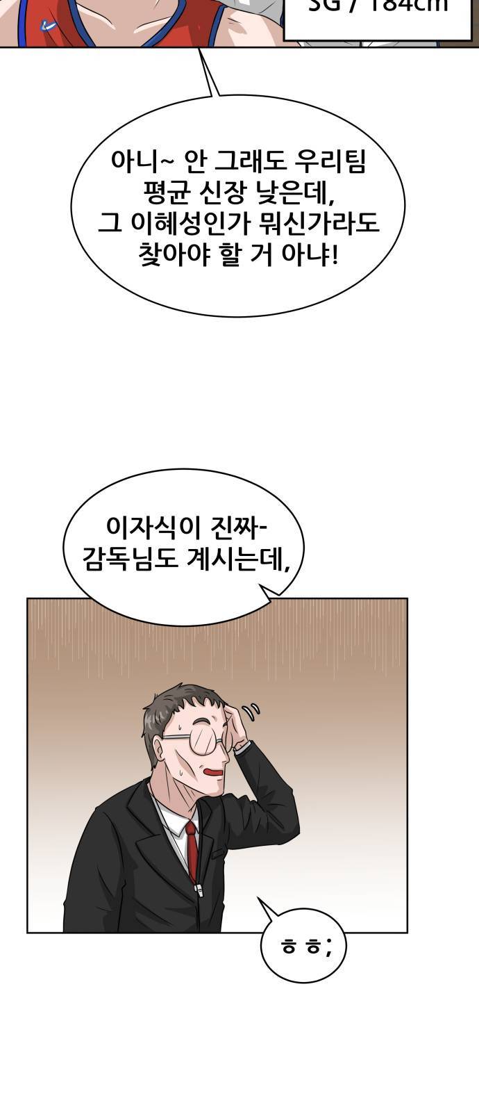 빅맨 2화 13