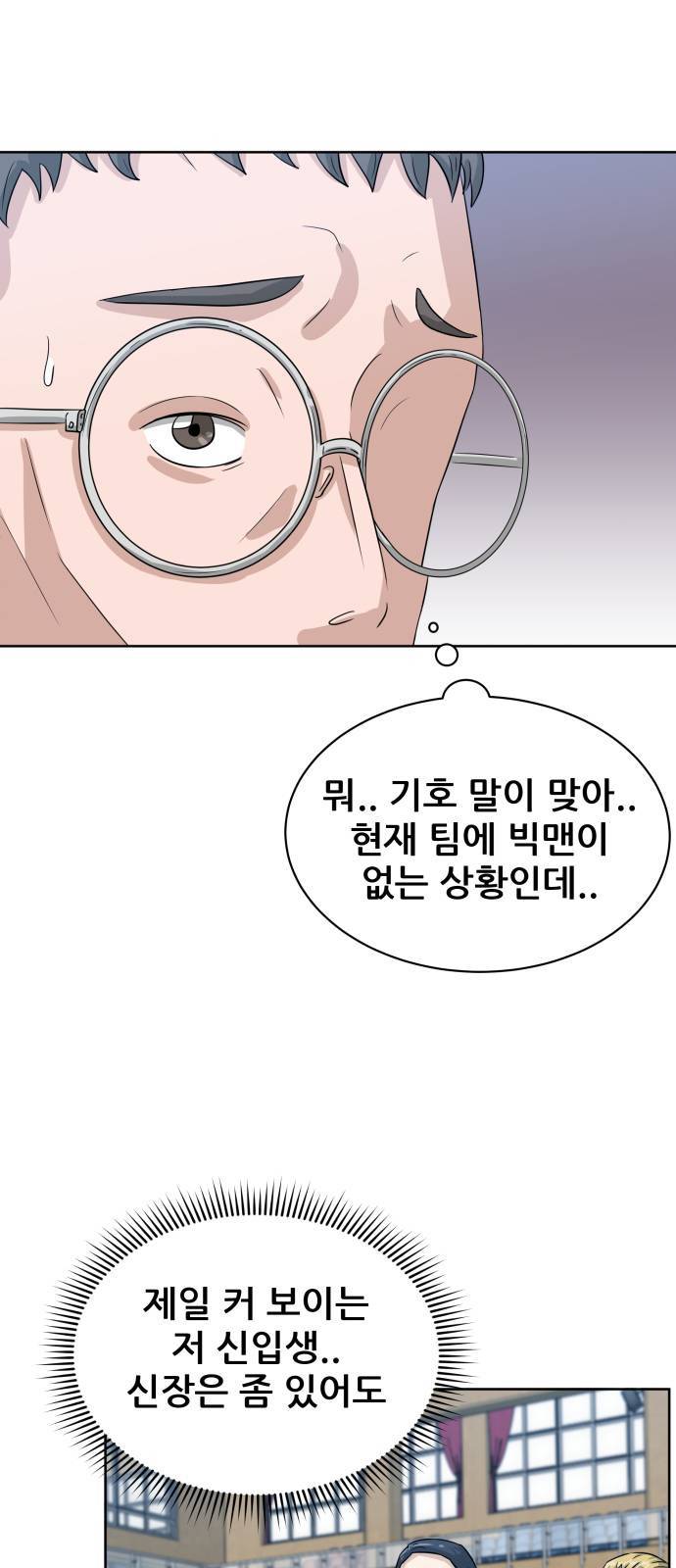 빅맨 2화 14