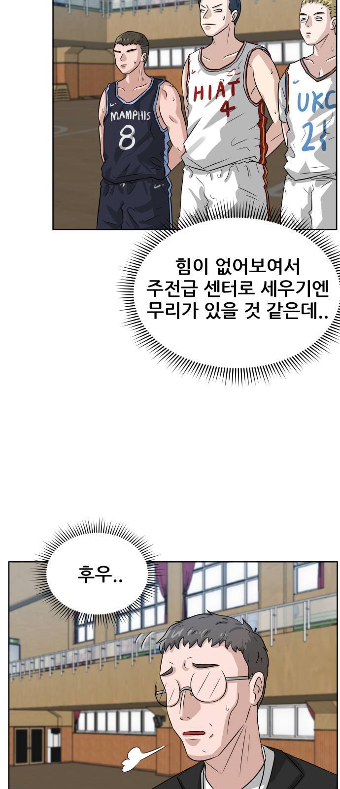 빅맨 2화 15