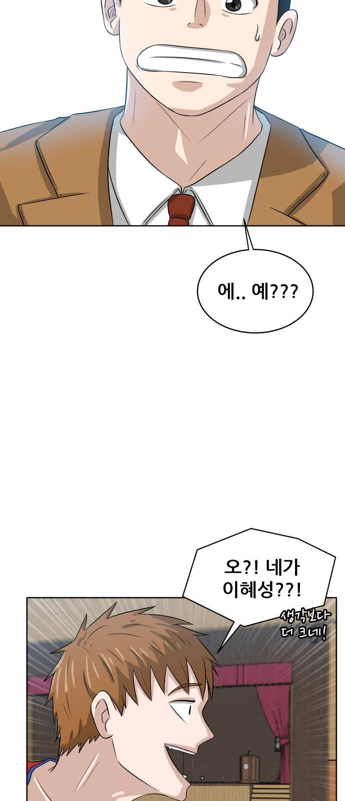빅맨 2화 19