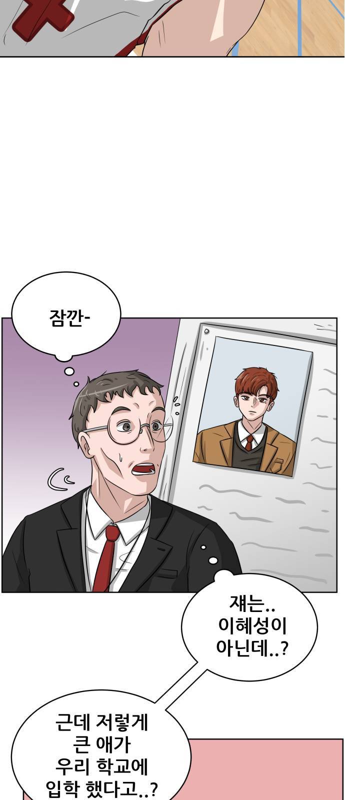 빅맨 2화 22