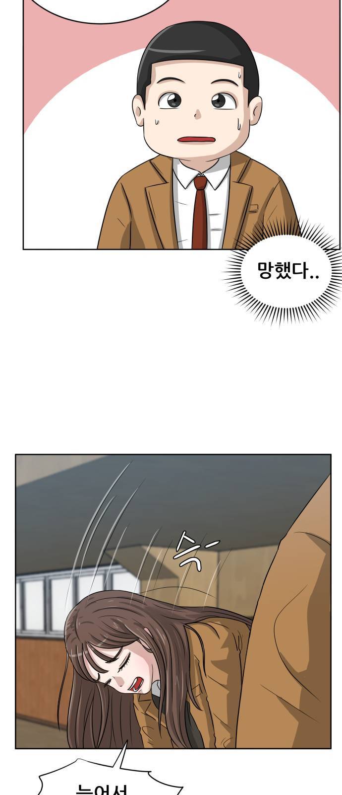 빅맨 2화 23