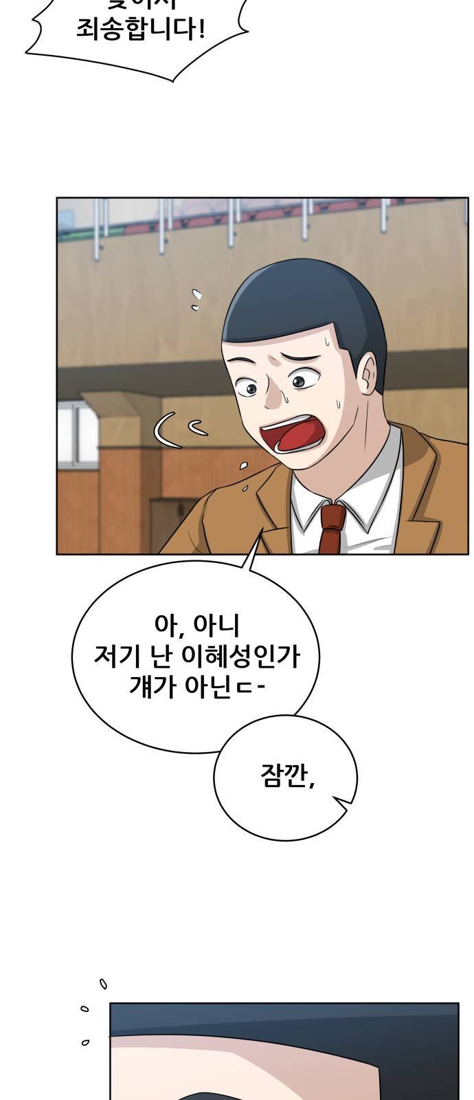 빅맨 2화 24