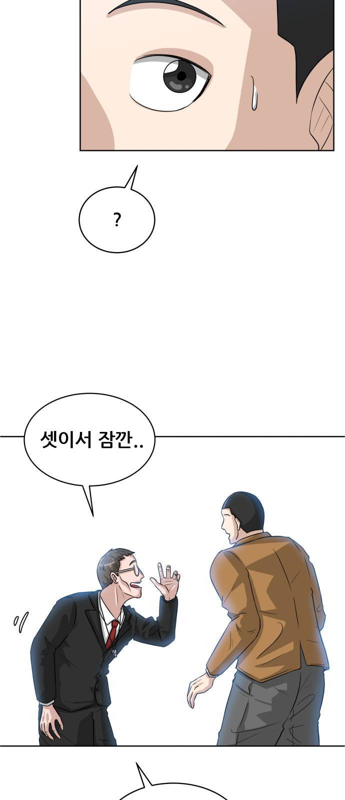 빅맨 2화 25
