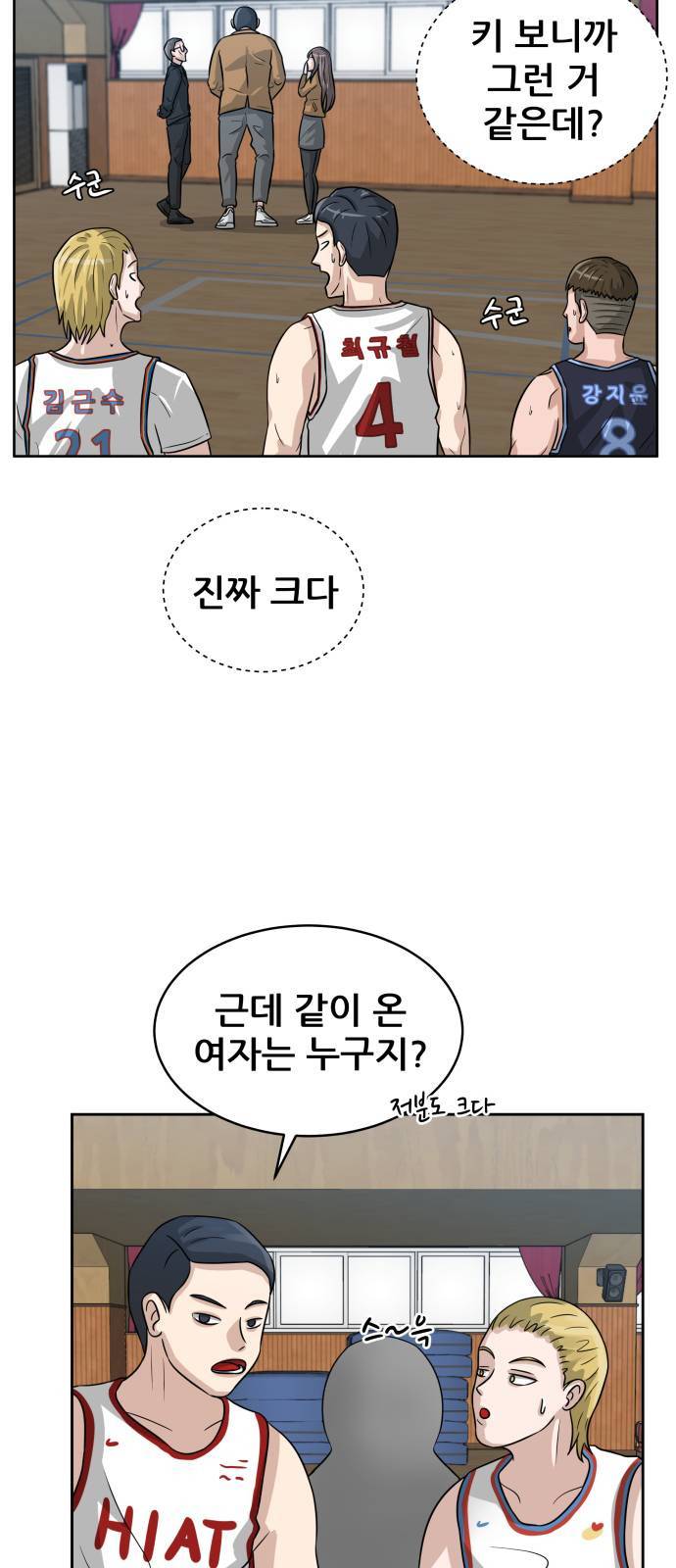 빅맨 2화 28