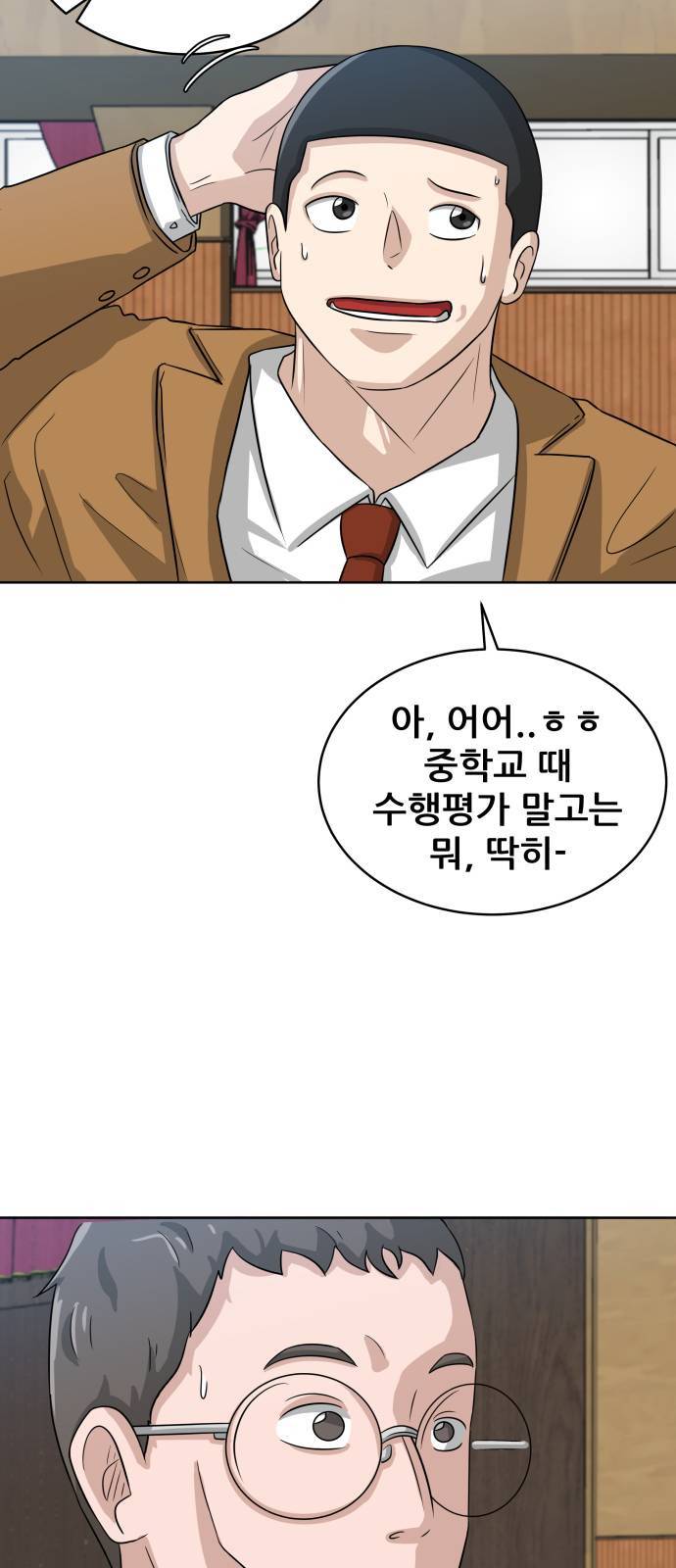 빅맨 2화 32