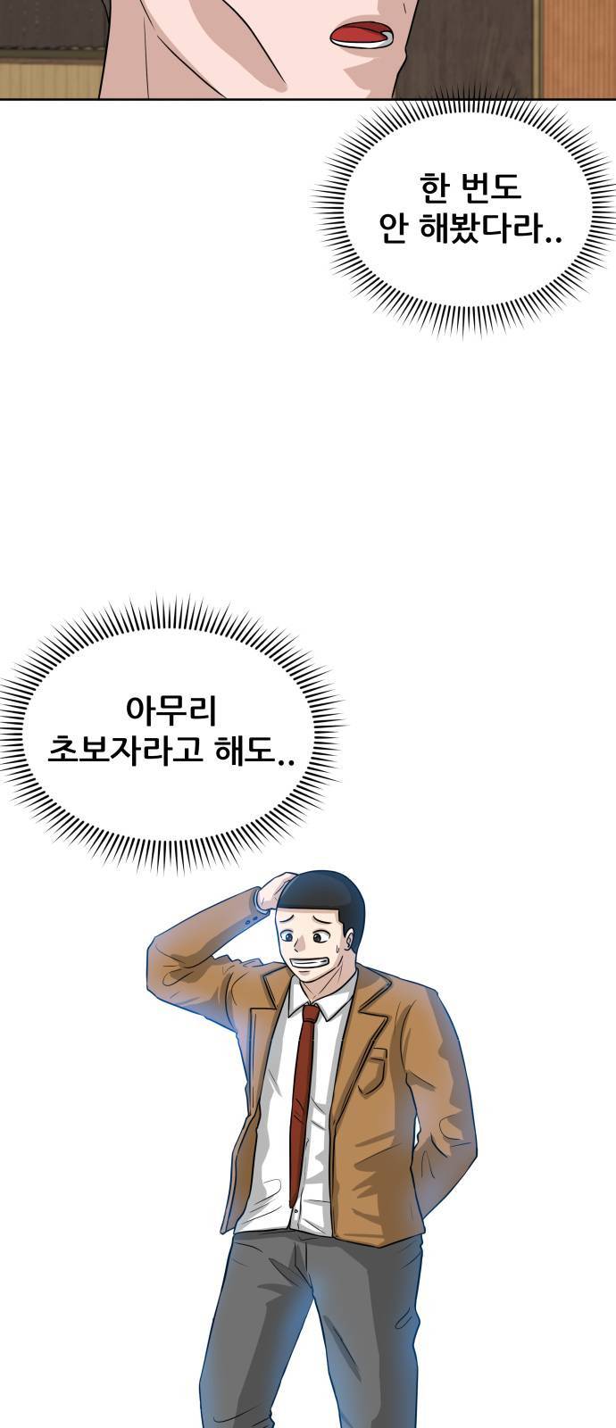 빅맨 2화 33