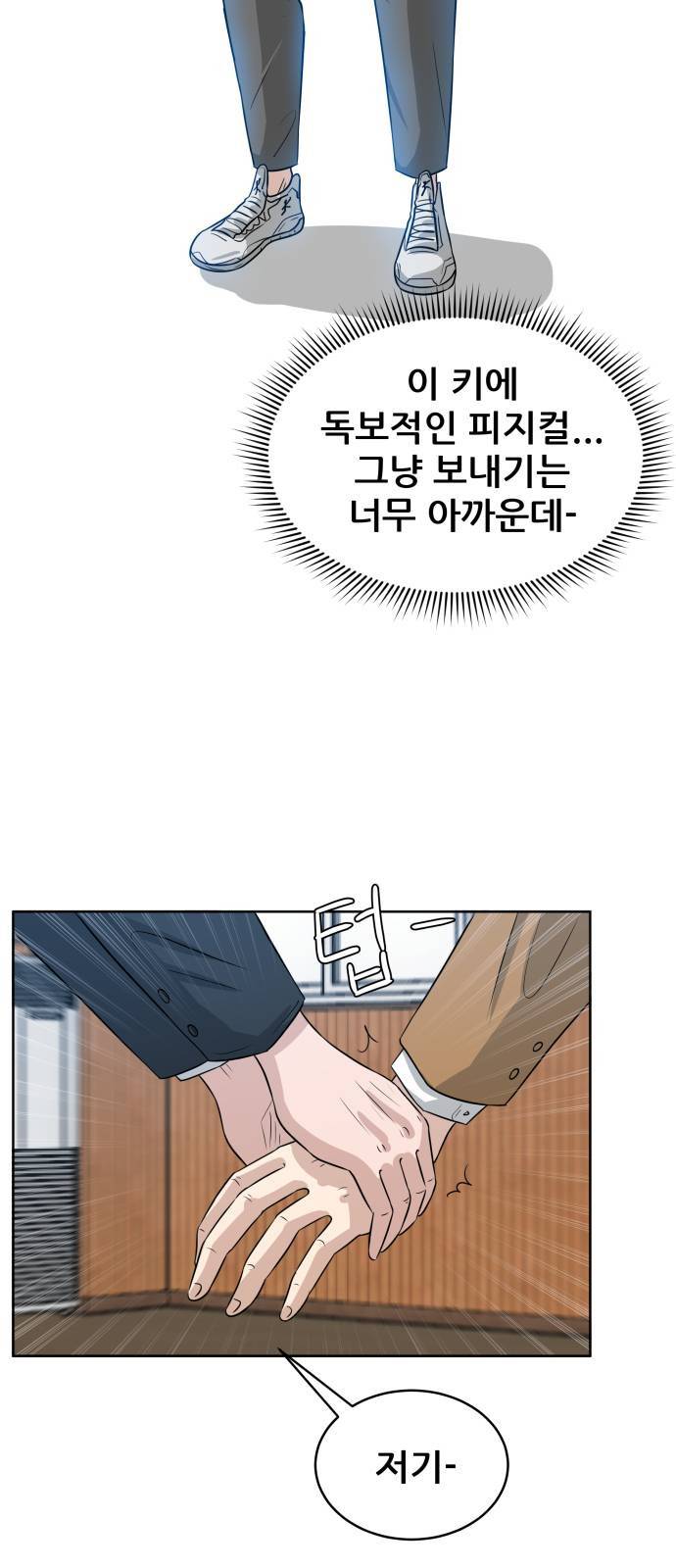 빅맨 2화 34