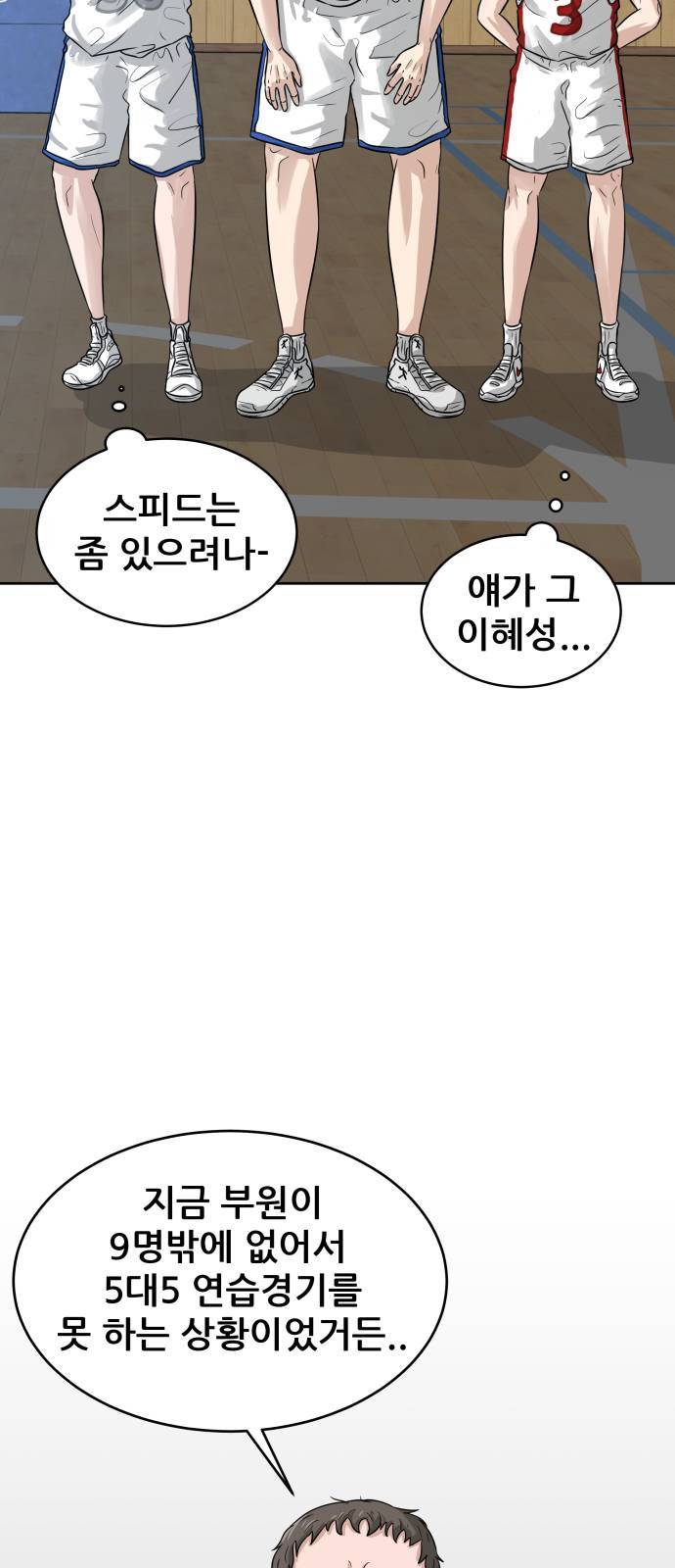 빅맨 2화 38