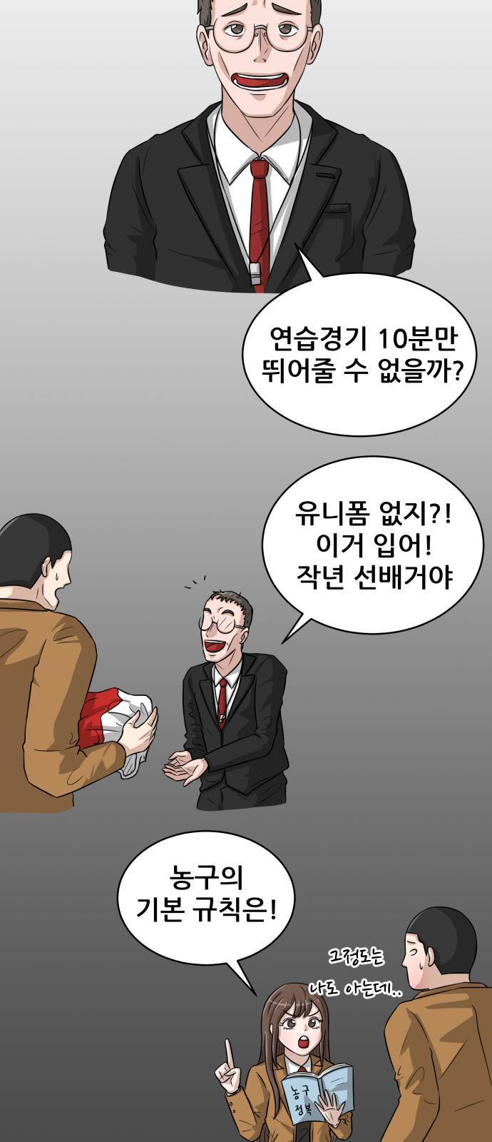 빅맨 2화 39