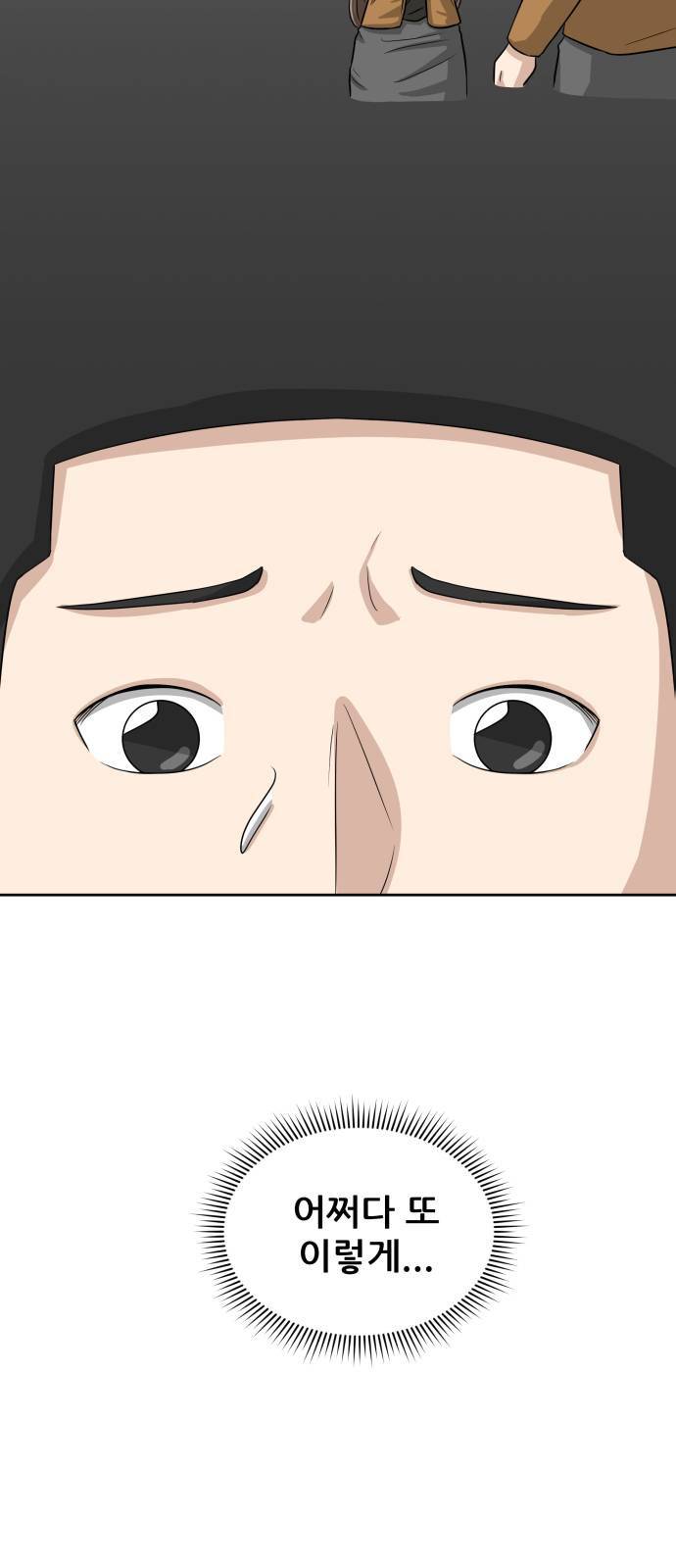 빅맨 2화 40