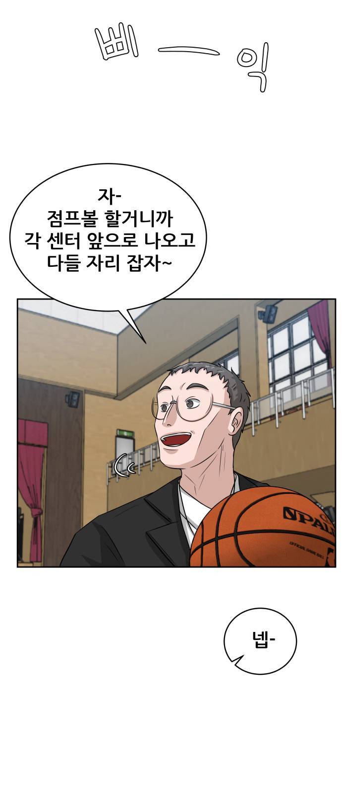 빅맨 2화 42