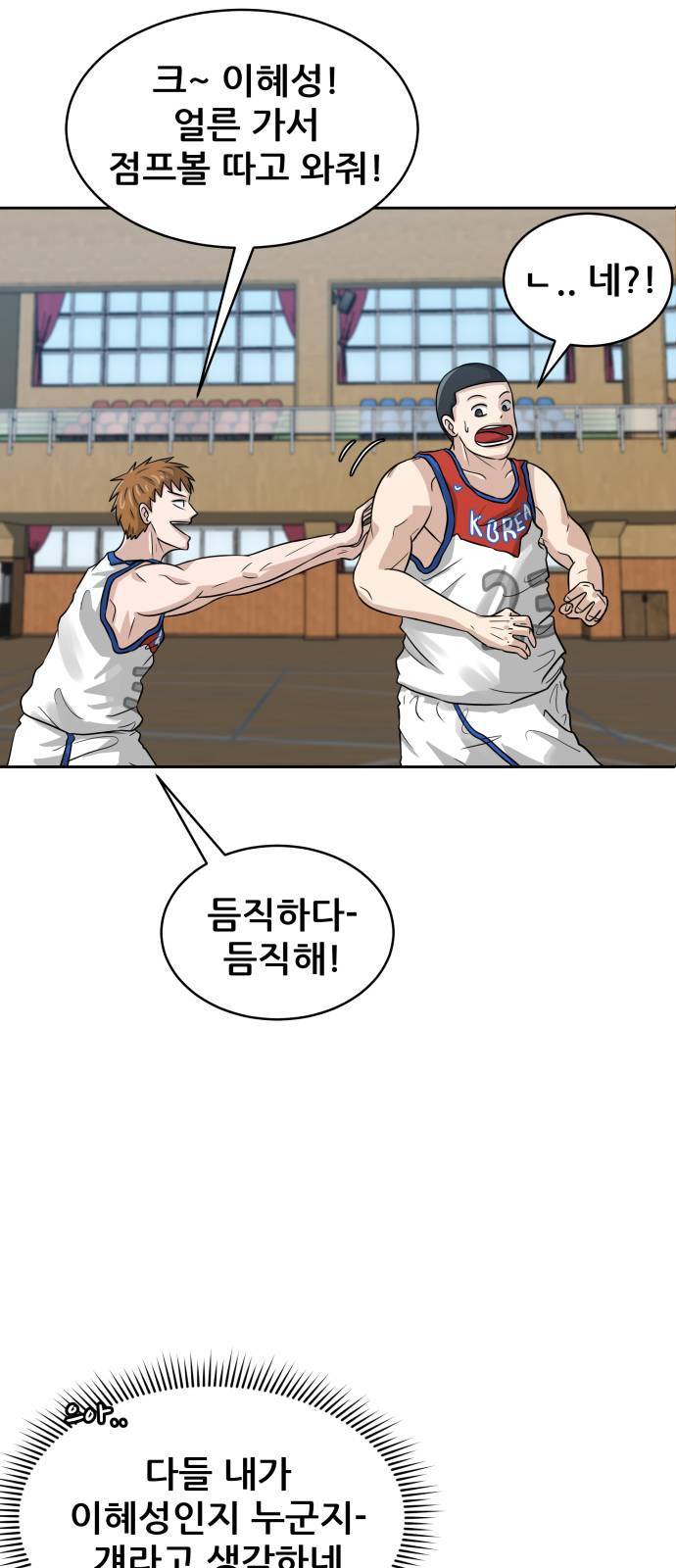 빅맨 2화 43