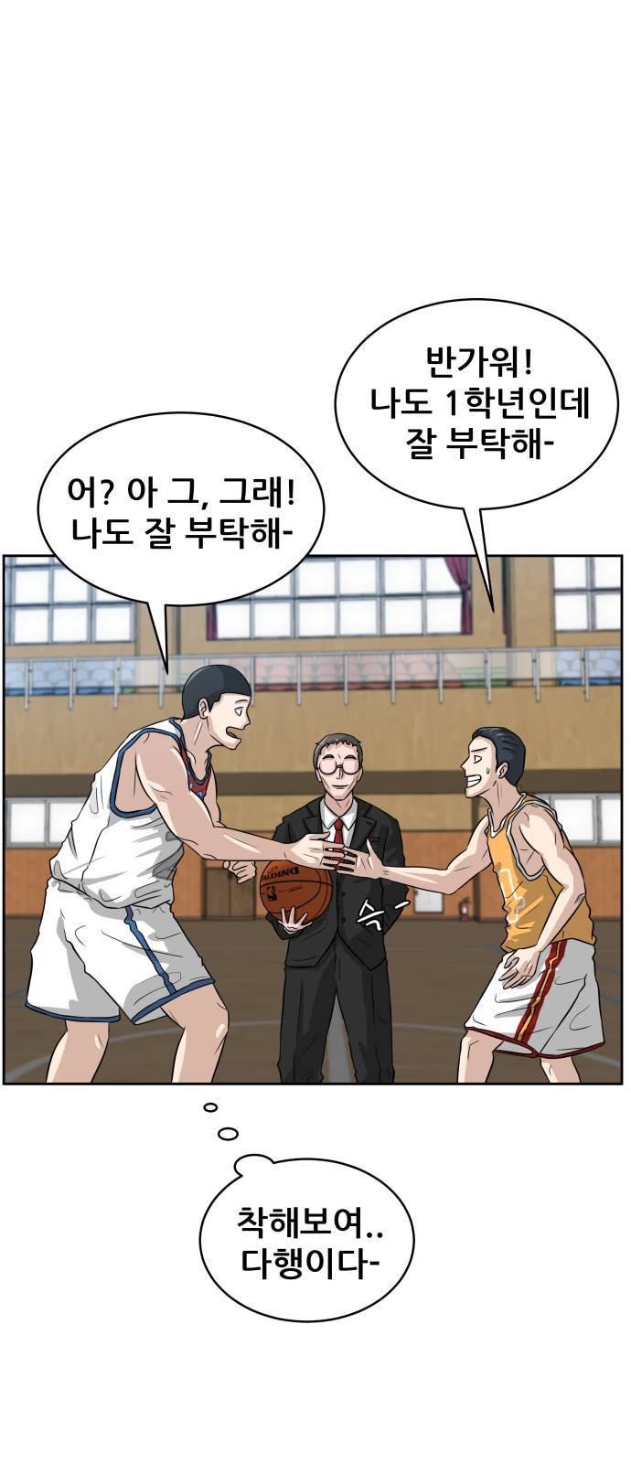 빅맨 2화 45