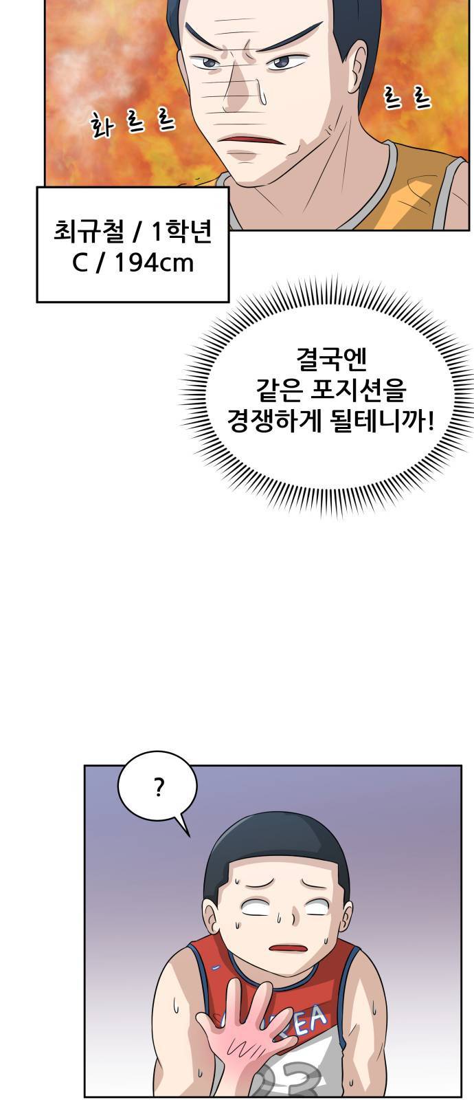빅맨 2화 47