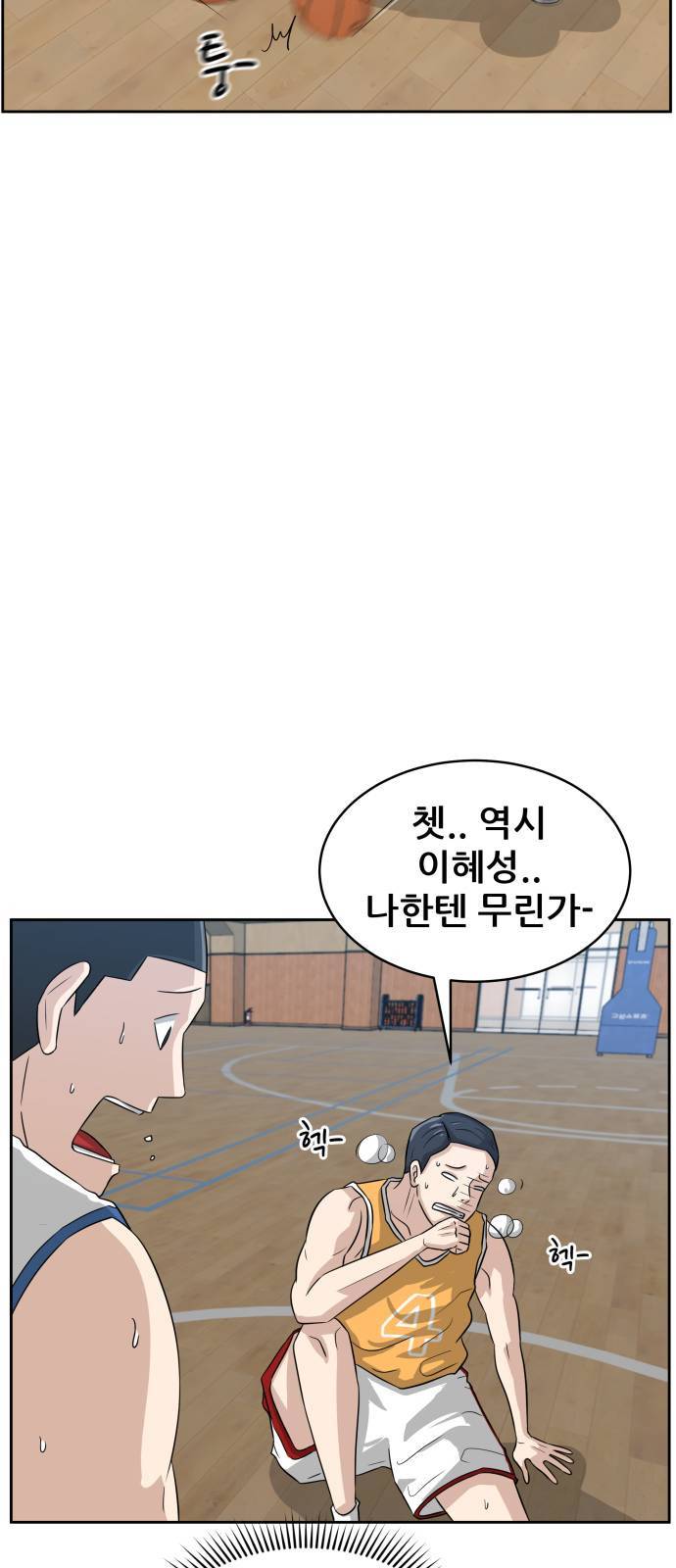 빅맨 2화 55