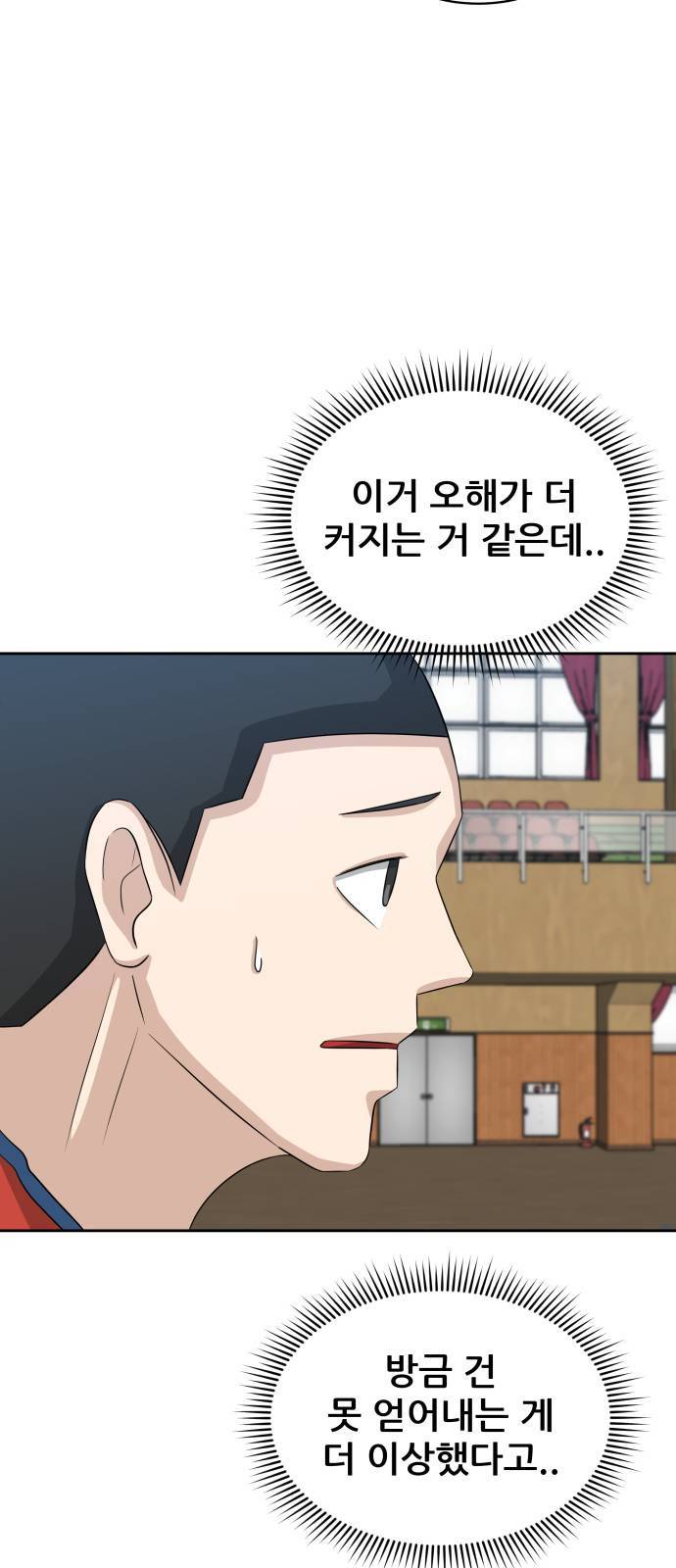 빅맨 2화 57