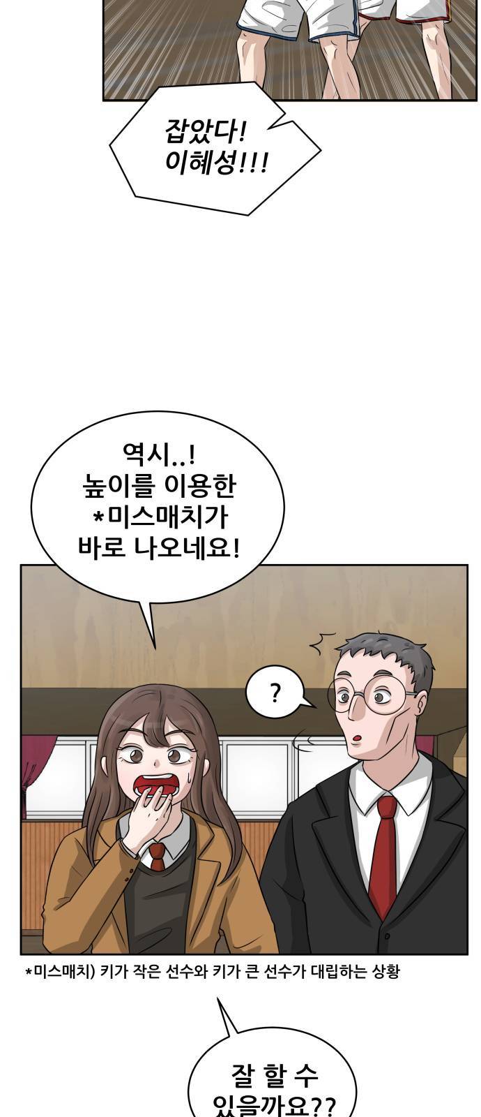 빅맨 2화 62