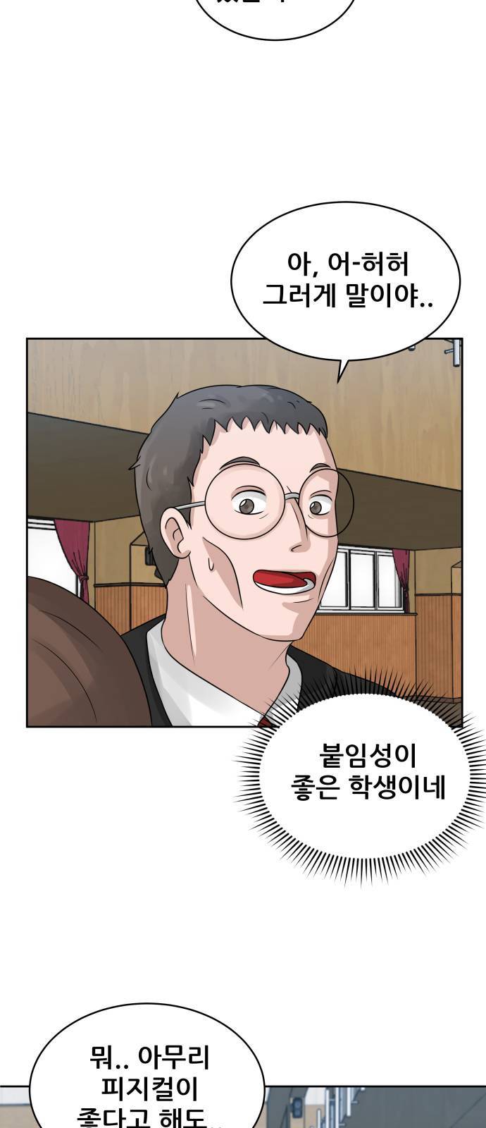 빅맨 2화 63