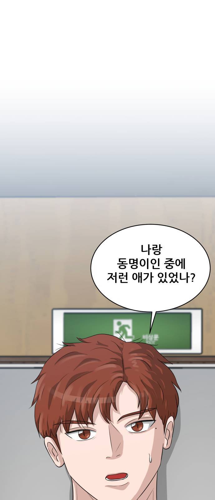 빅맨 2화 71