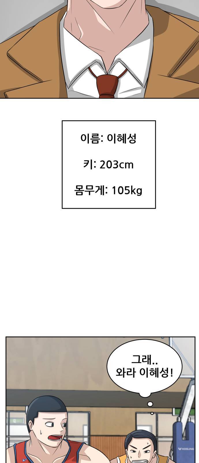 빅맨 2화 72