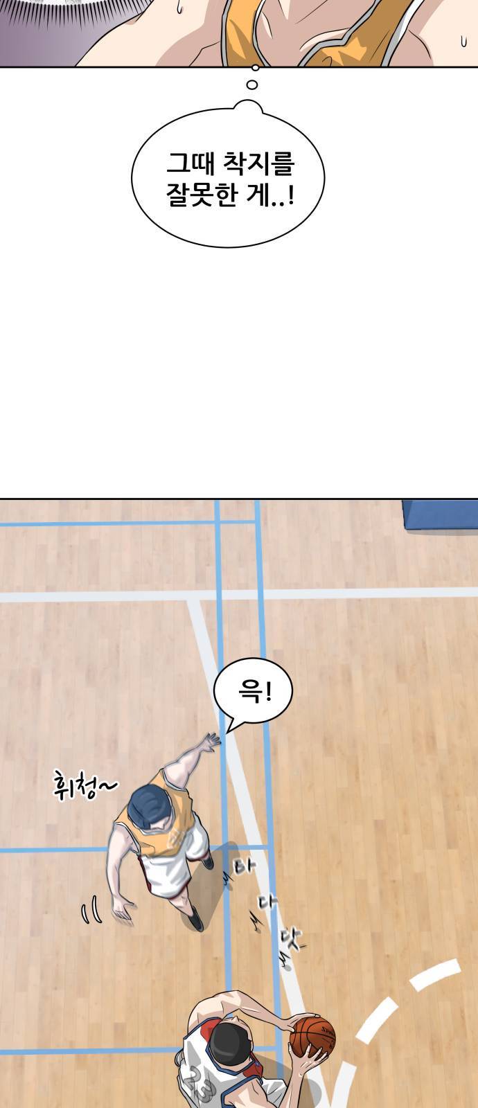 빅맨 2화 75