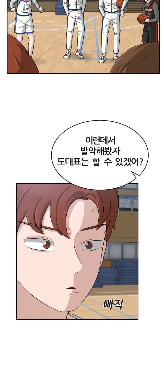 빅맨 7화 5