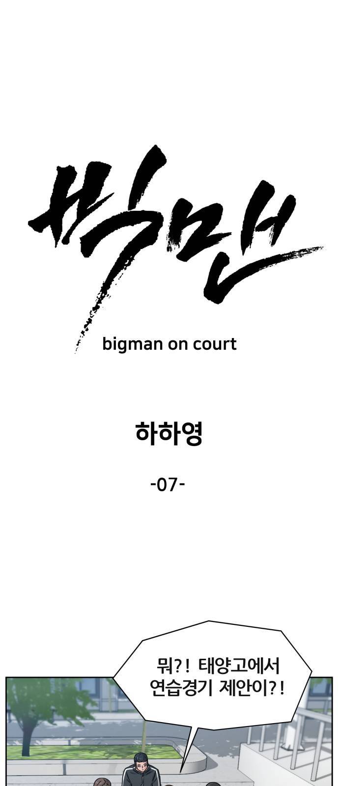 빅맨 7화 13