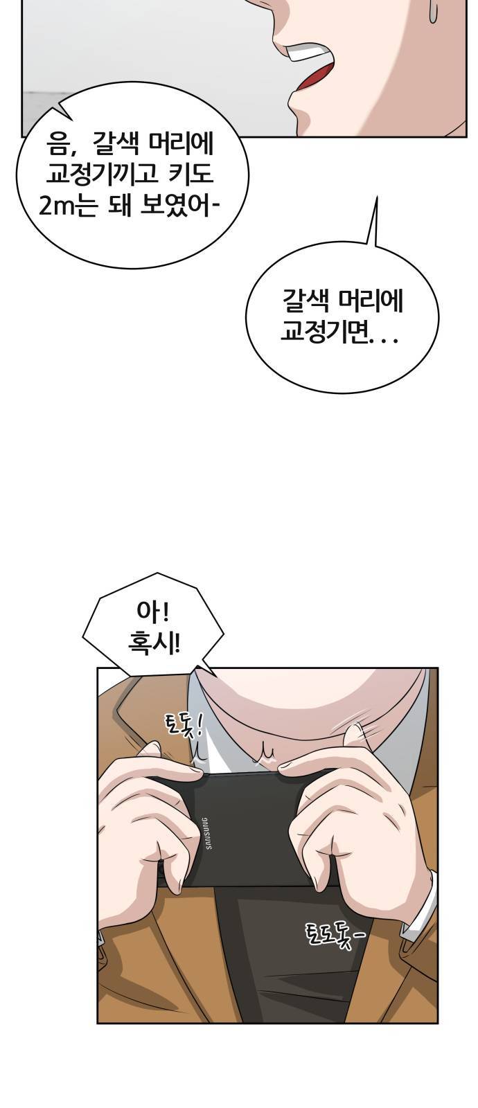 빅맨 7화 15