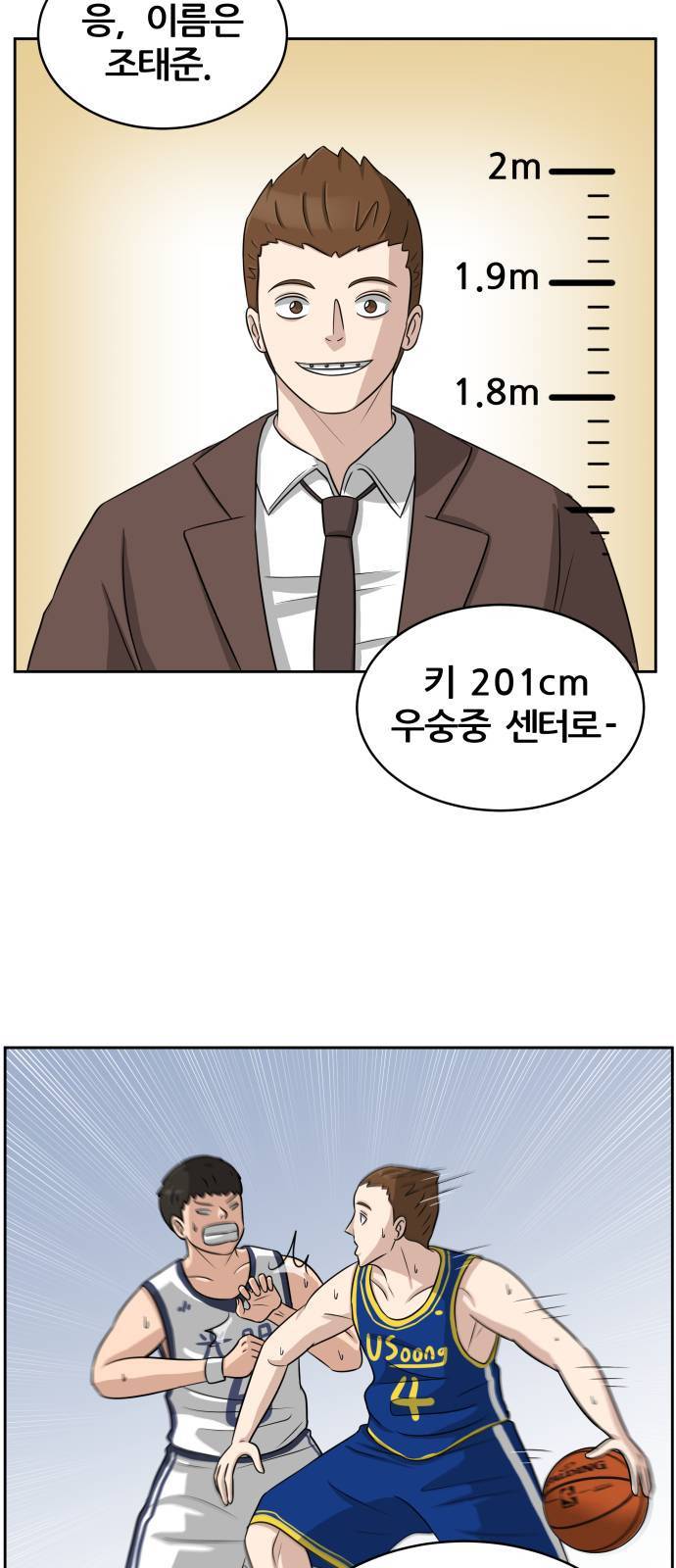 빅맨 7화 17