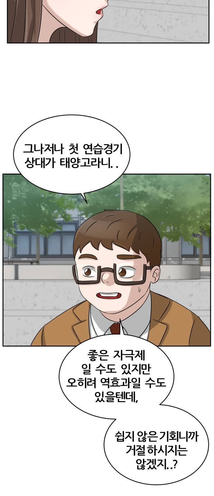 빅맨 7화 20