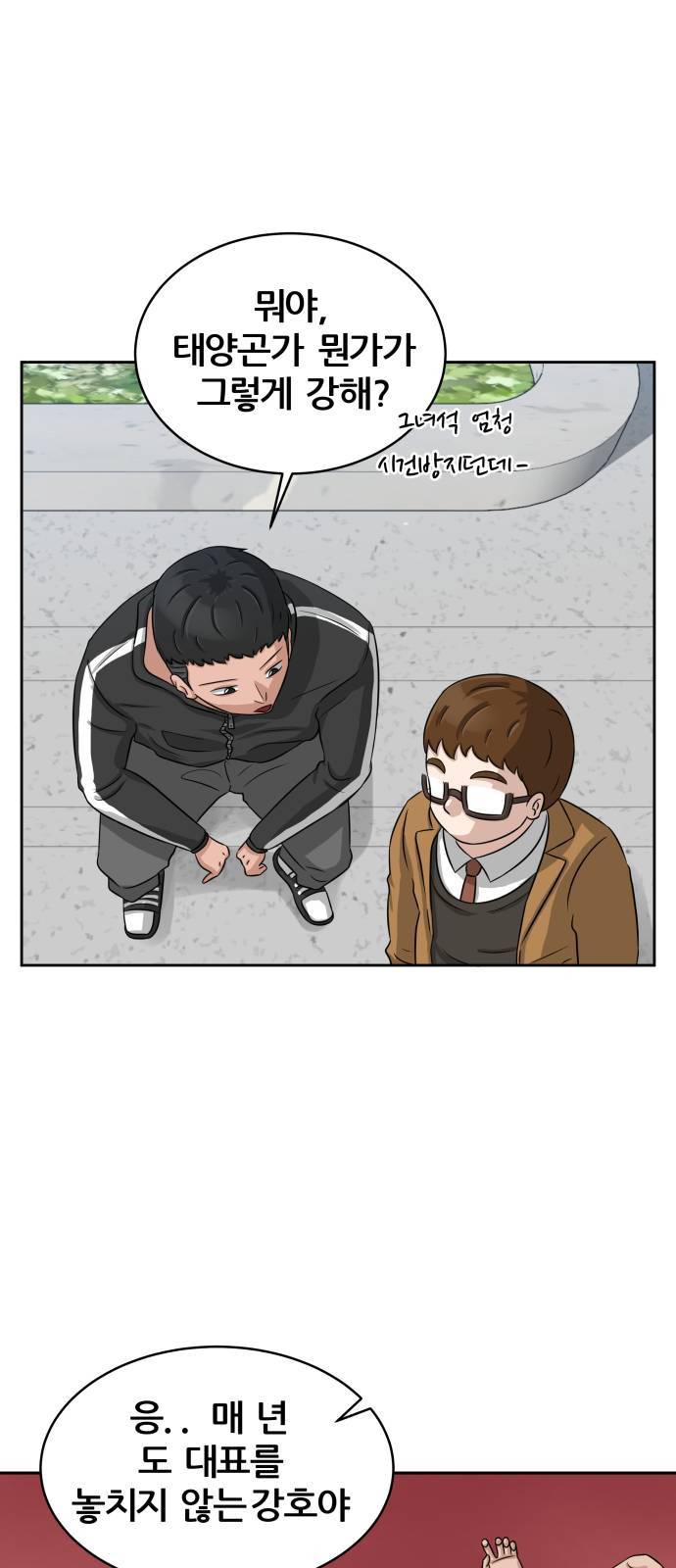 빅맨 7화 21