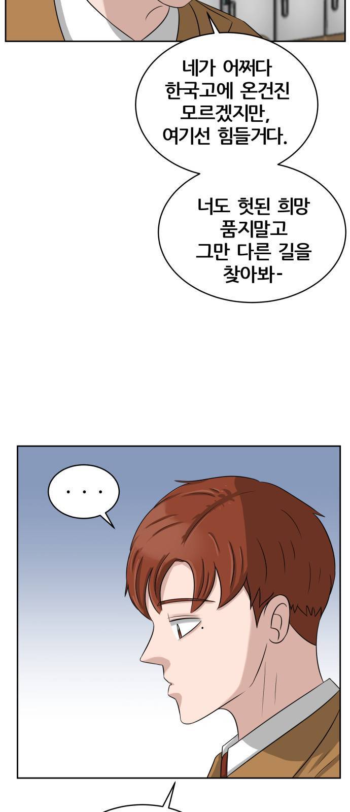 빅맨 7화 31