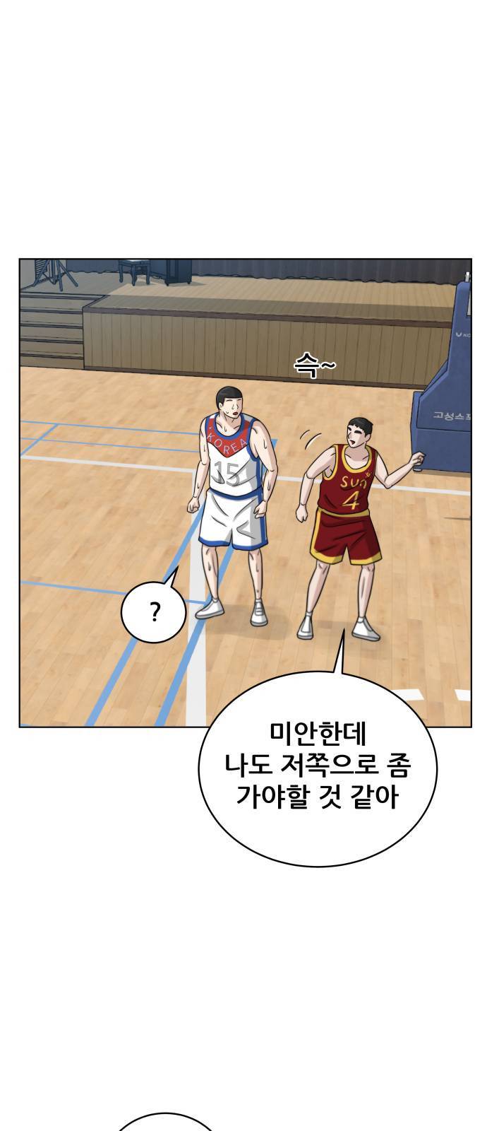빅맨 15화 1