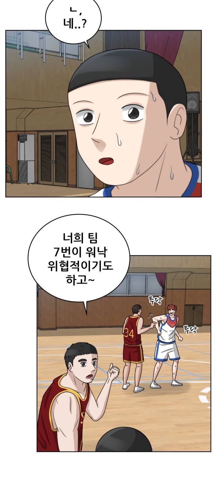 빅맨 15화 2