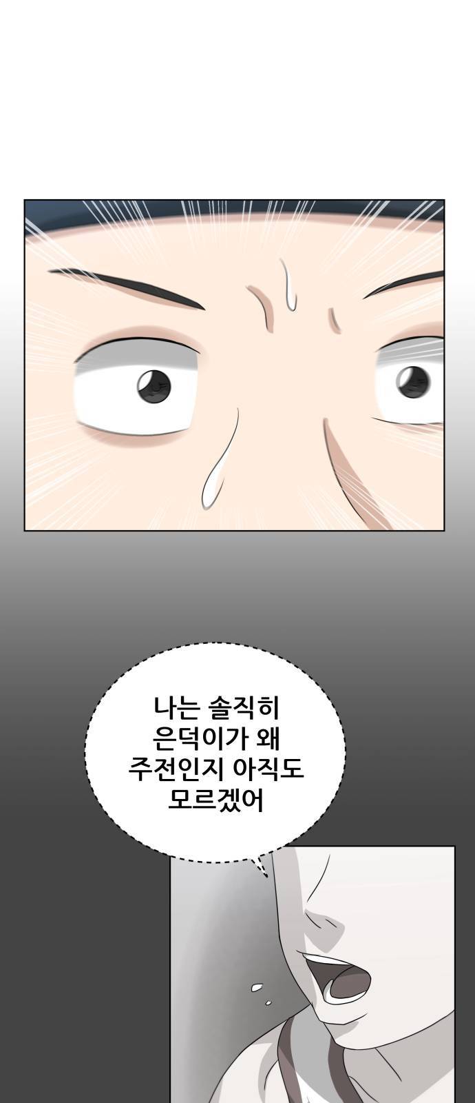 빅맨 15화 10