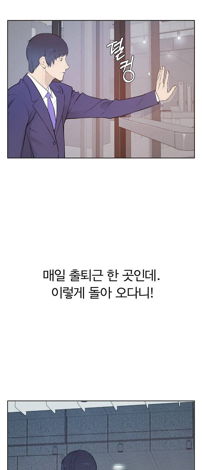 상남자(네이버) 8화 3