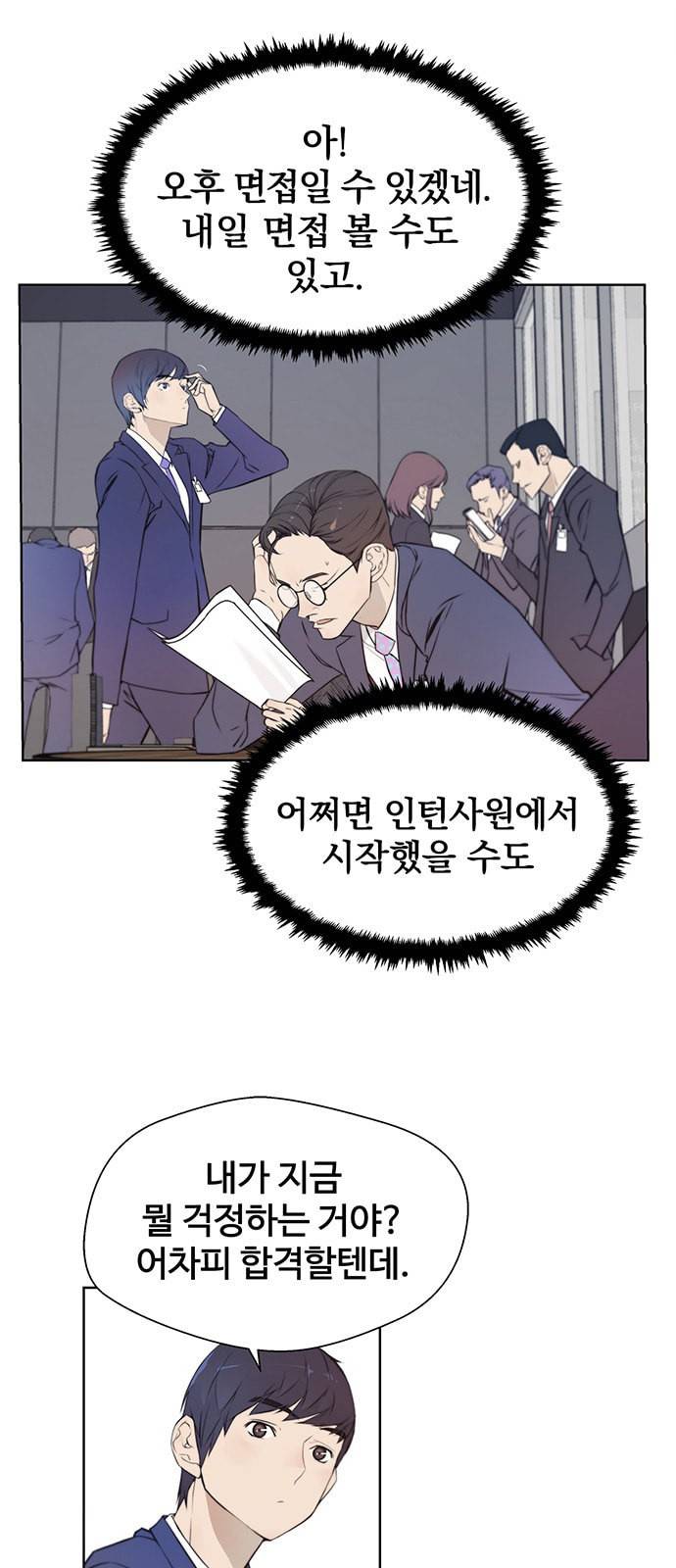 상남자(네이버) 8화 9