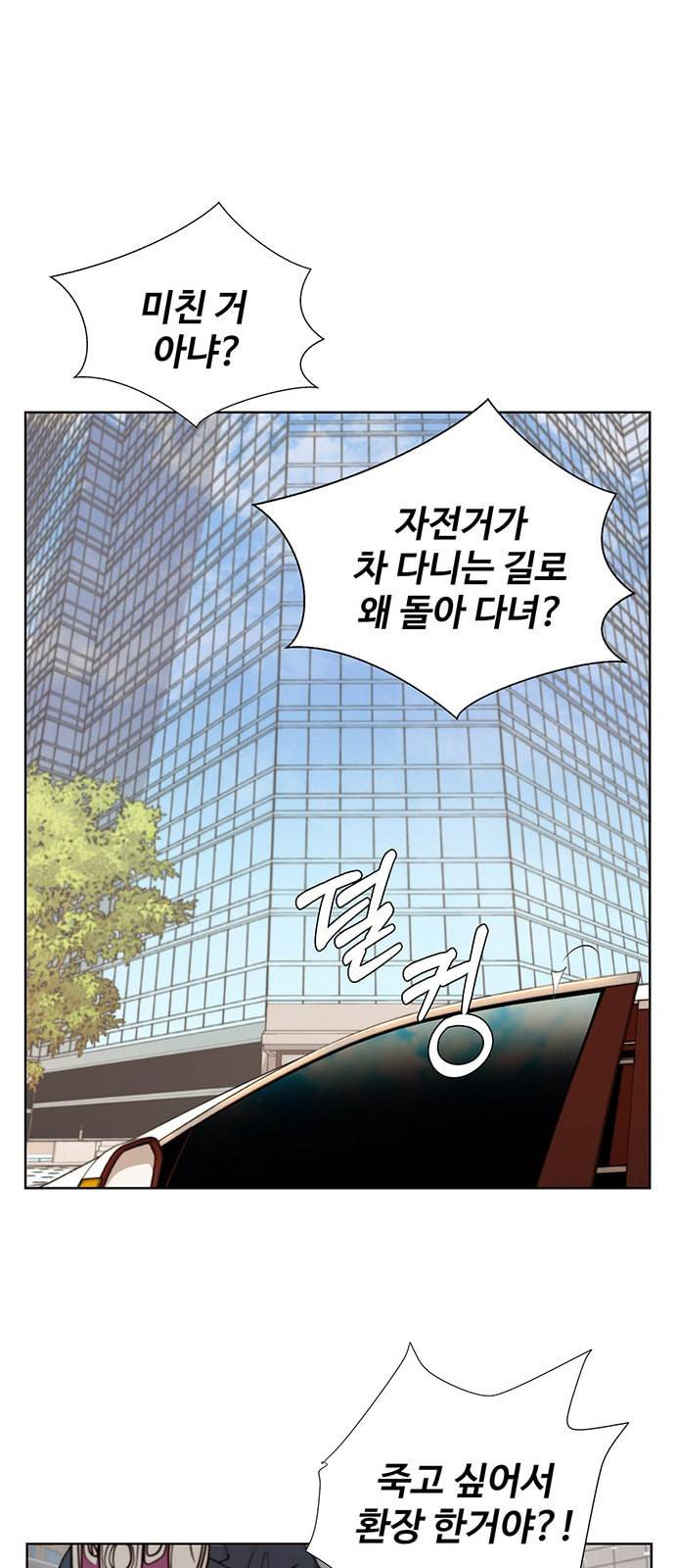 상남자(네이버) 14화 1
