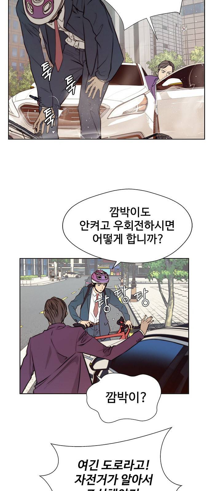 상남자(네이버) 14화 2