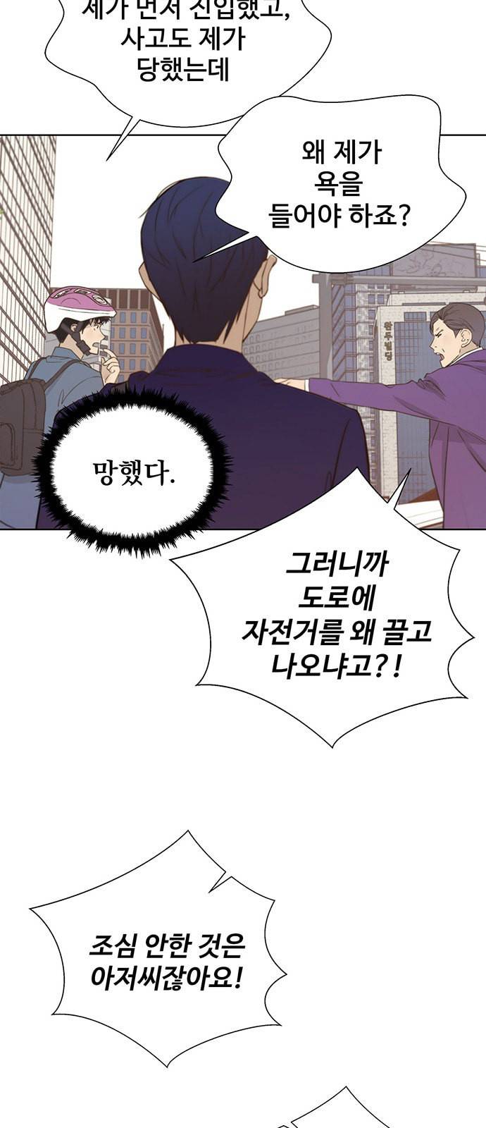상남자(네이버) 14화 5
