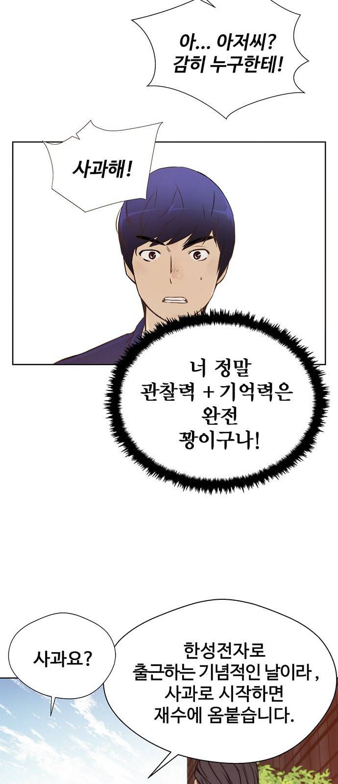 상남자(네이버) 14화 6