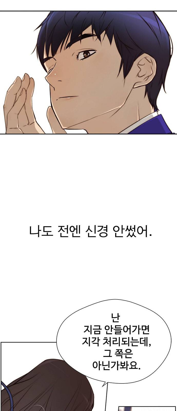 상남자(네이버) 14화 11