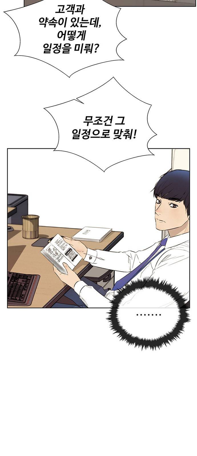 상남자(네이버) 20화 2