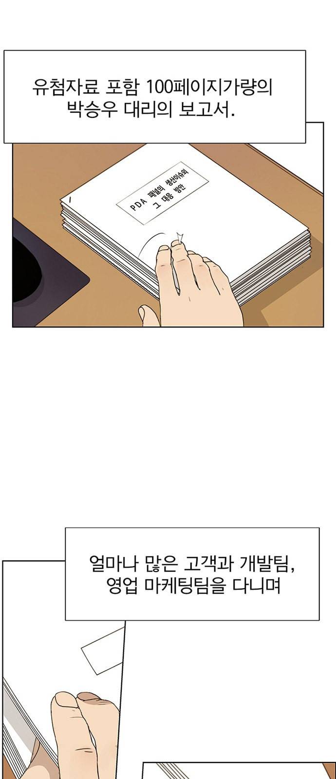 상남자(네이버) 20화 3
