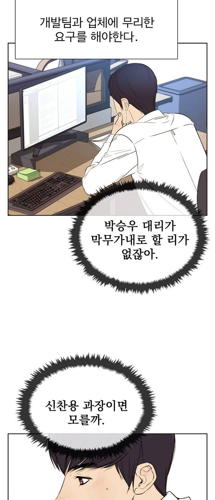 상남자(네이버) 20화 5