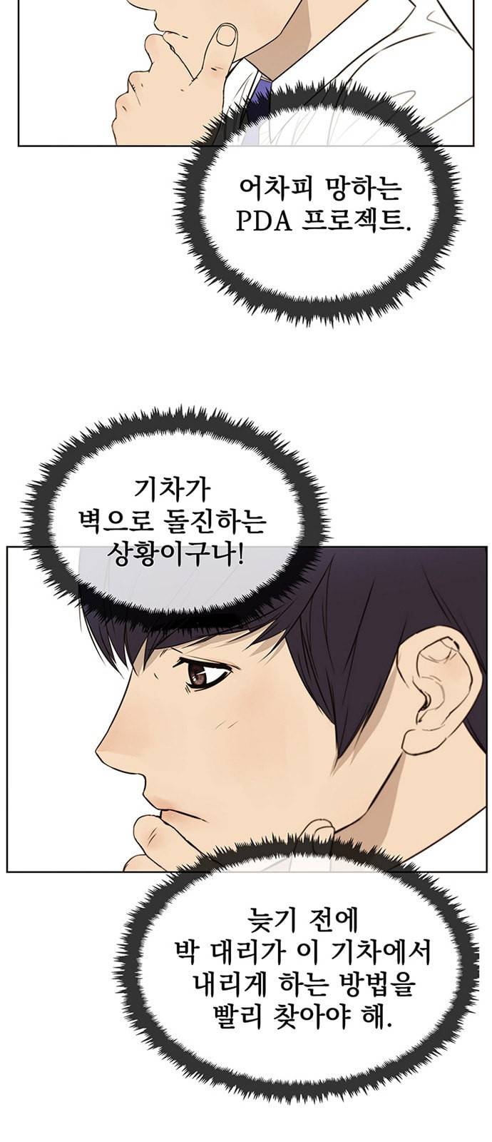 상남자(네이버) 20화 6