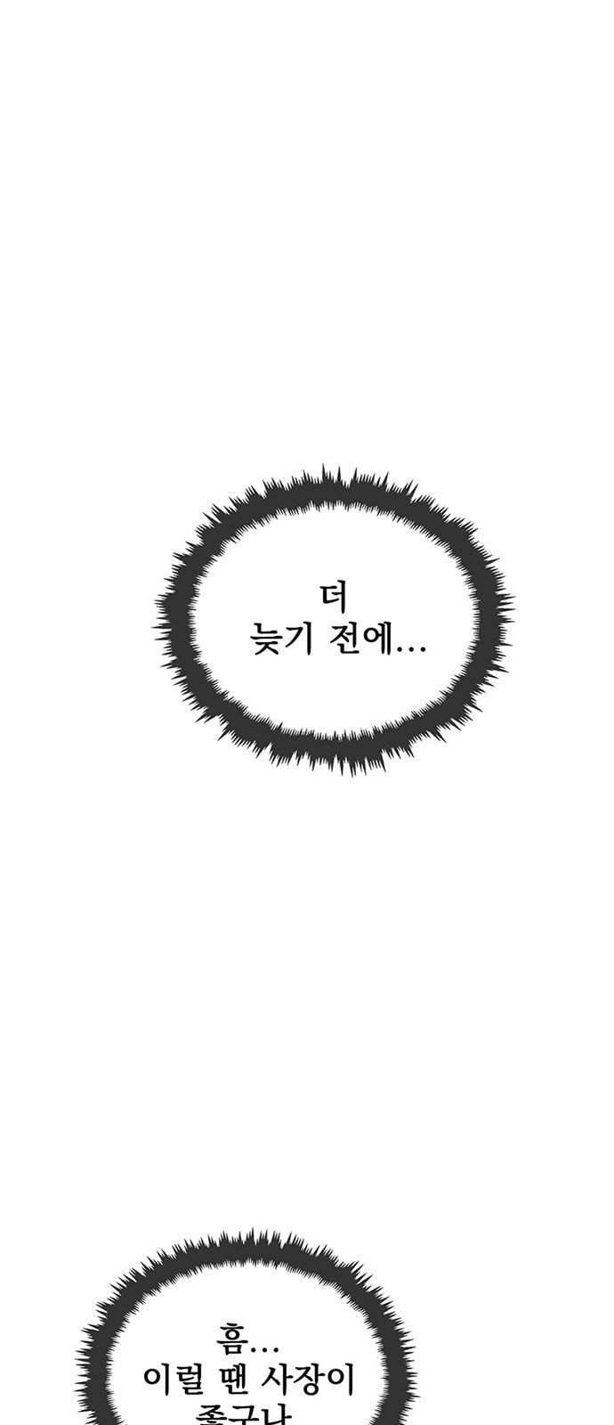 상남자(네이버) 20화 7