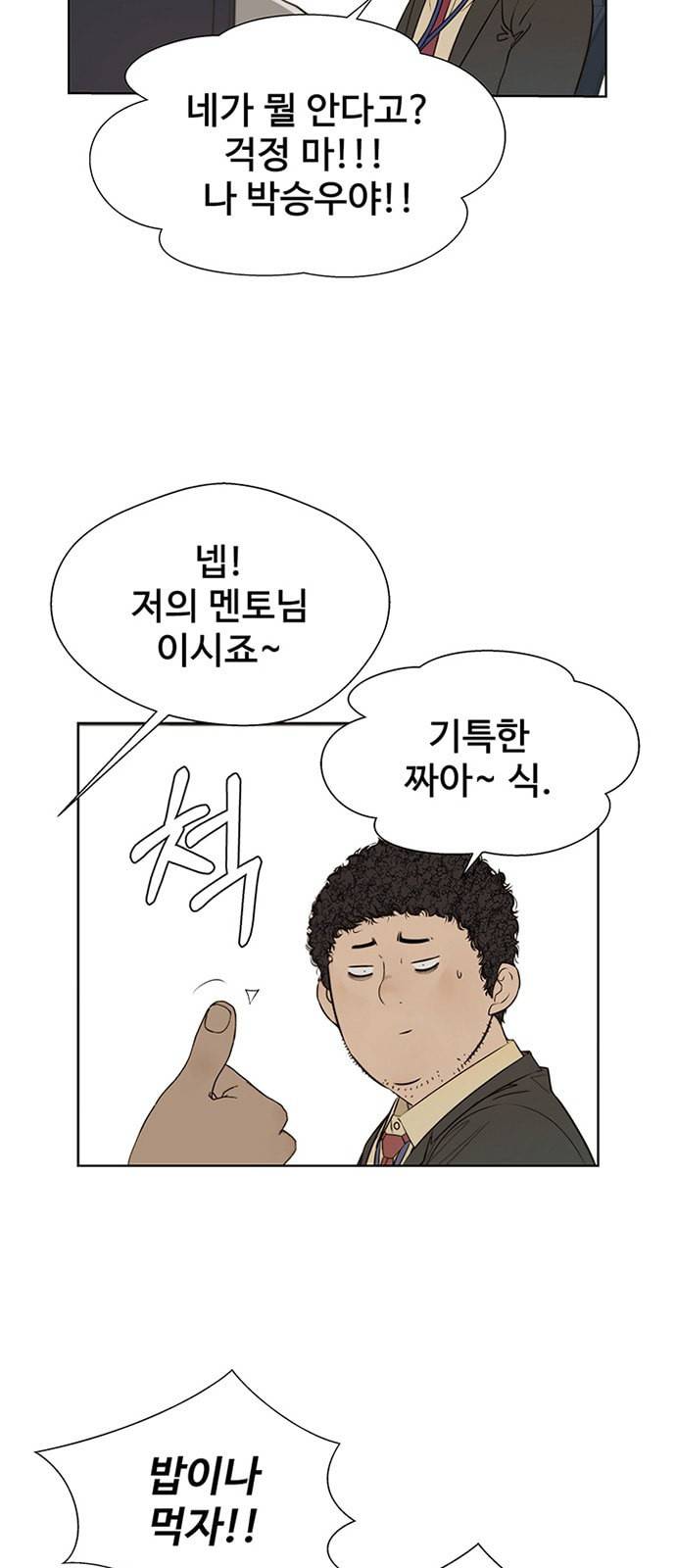 상남자(네이버) 20화 12